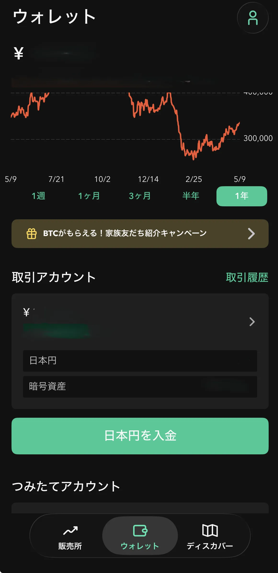 Coincheckアプリのウォレット入金画面