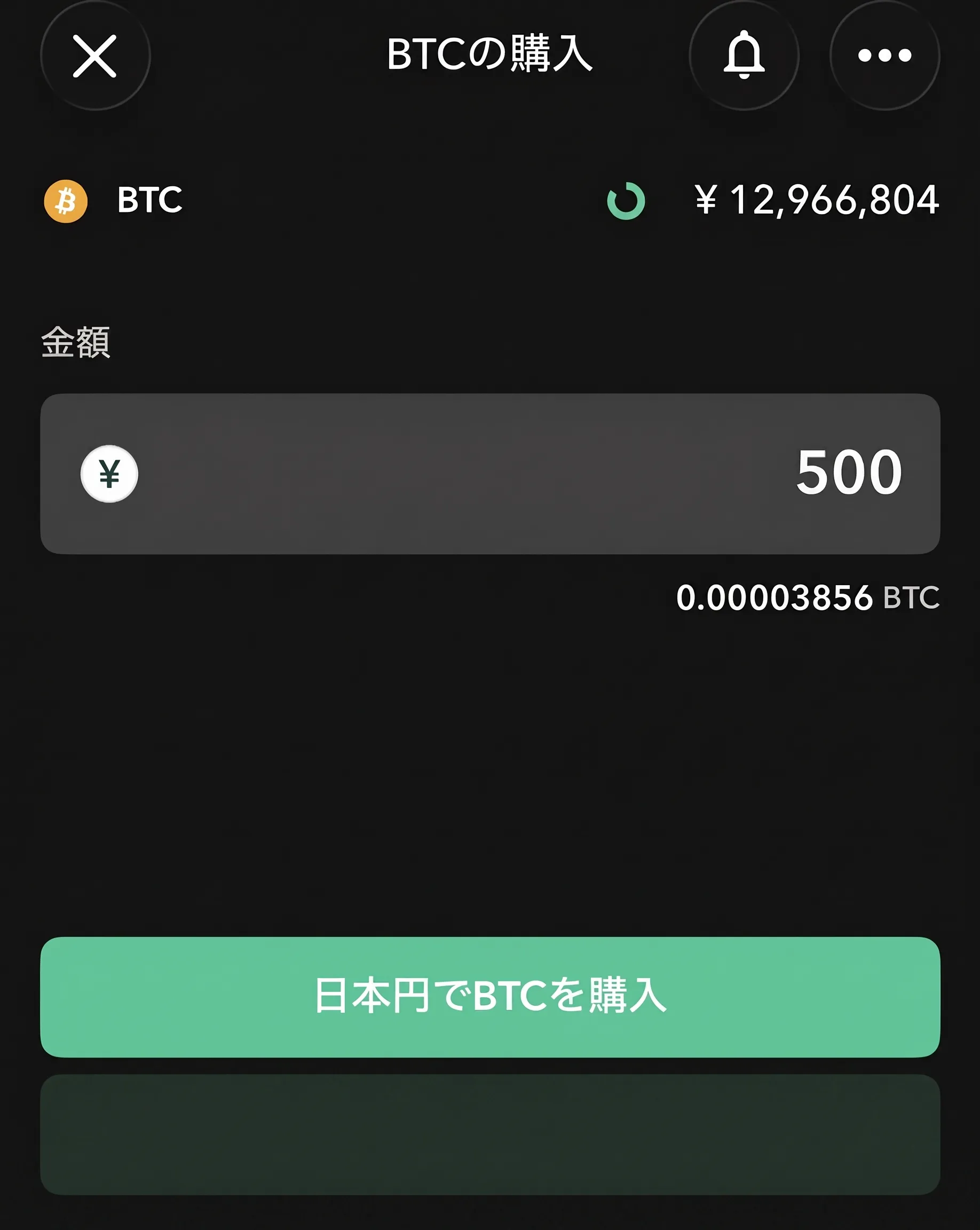 Coincheckアプリの500円入力・購入確認画面