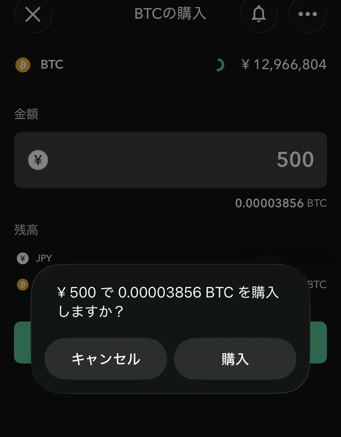 Coincheckアプリの購入確認ポップアップ