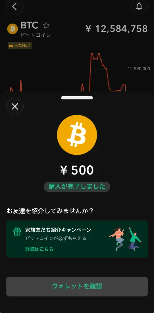 購入完了画面