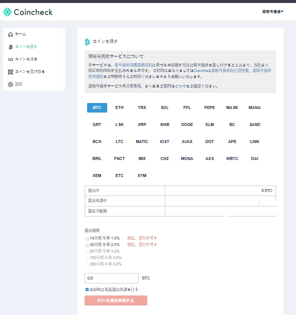 貸出申請画面。通貨（BTC）、貸出期間、数量を入力し、「BTCを貸出申請する」ボタンを押す。
