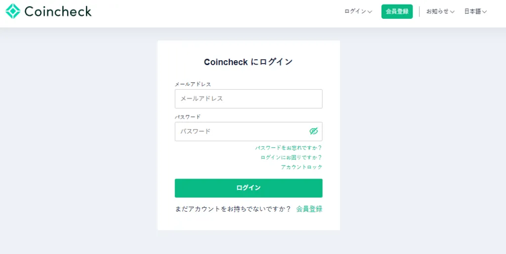 CoincheckのPCブラウザ版ログイン画面