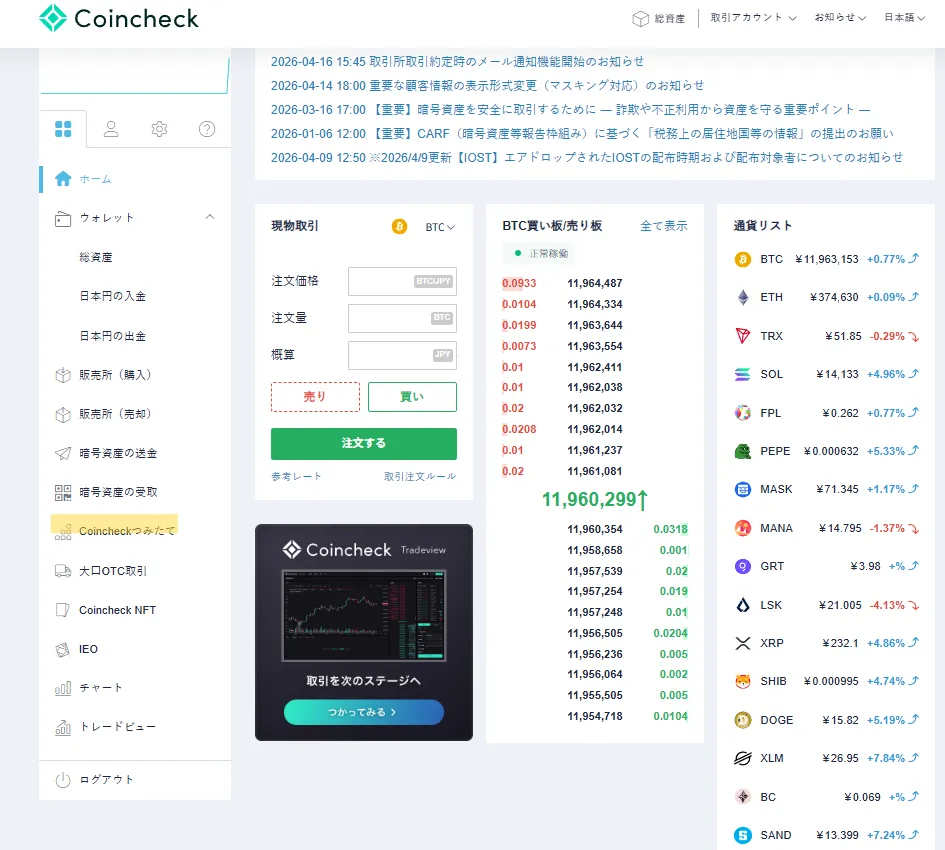 「サービス」→「Coincheckつみたて」を選ぶ画面