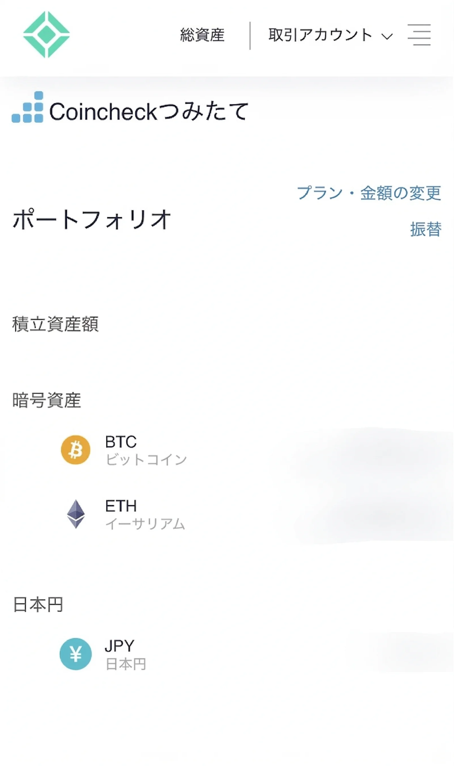 Coincheckつみたてのポートフォリオ画面
