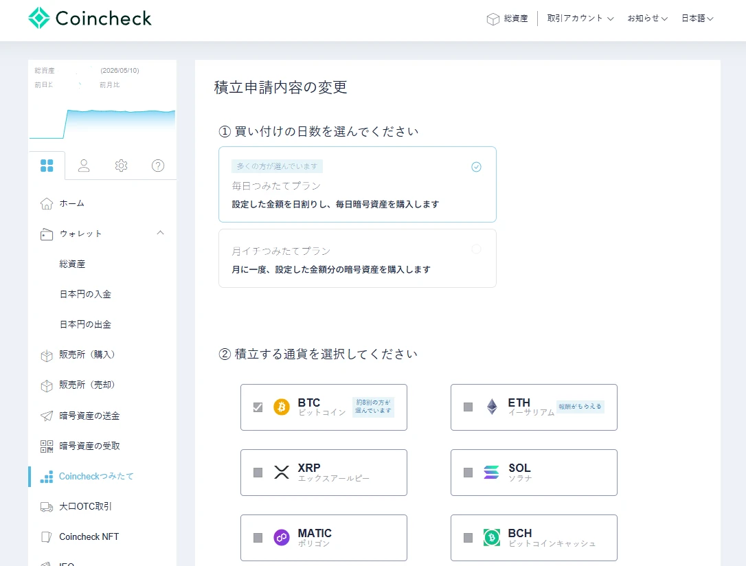 PC版プランと通貨の選択画面